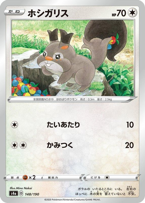 Skwovet (Japanese) - 148/190 - No Rarity
