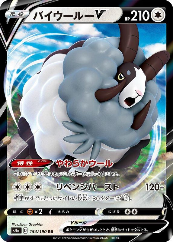 Dubwool V (Japanese) - 154/190 - Double Rare