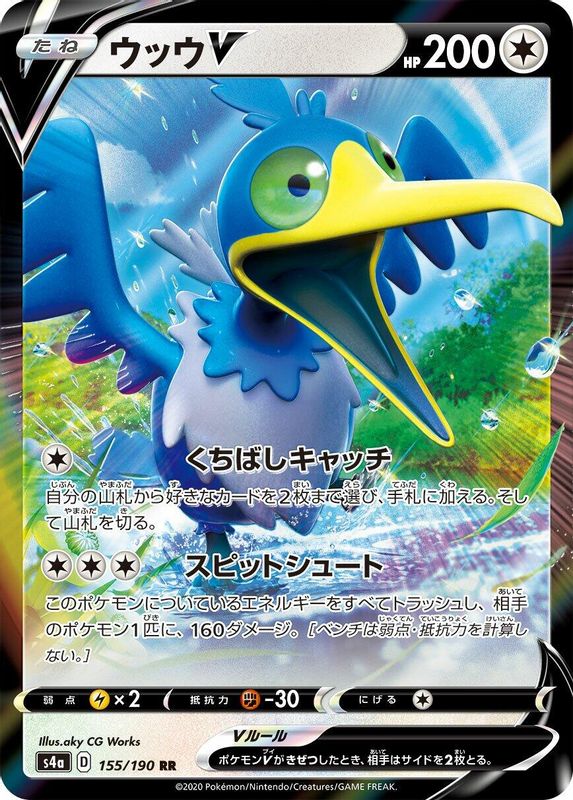 Cramorant V (Japanese) - 155/190 - Double Rare
