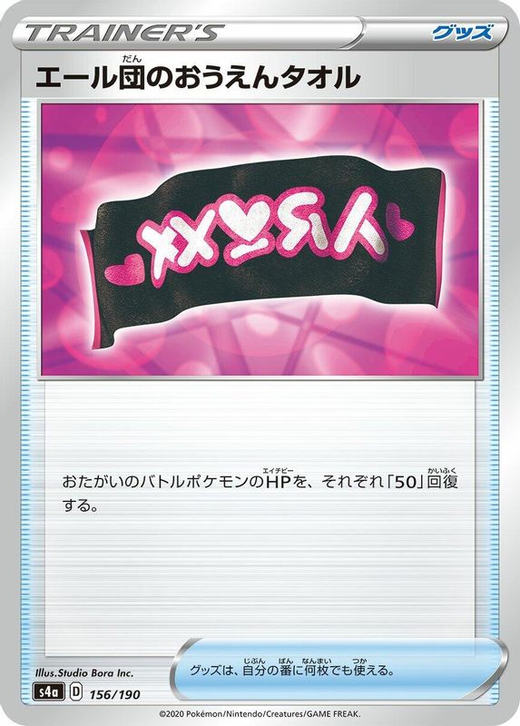 Team Yell Towel (Japanese) - 156/190 - No Rarity