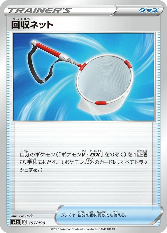 Scoop Up Net (Japanese) - 157/190 - No Rarity
