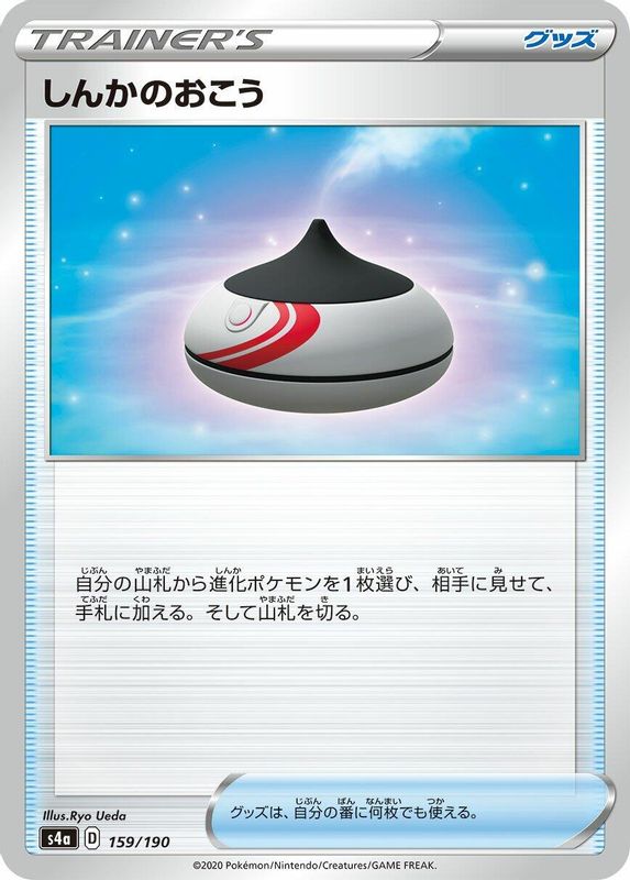 Evolution Incense (Japanese) - 159/190 - No Rarity