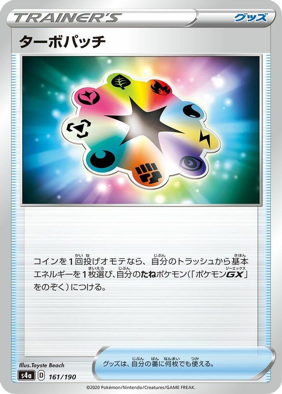 Turbo Patch (Japanese) - 161/190 - No Rarity