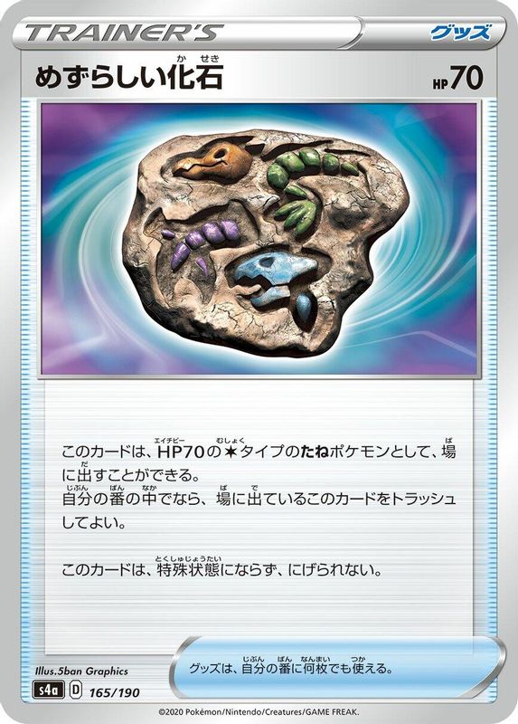 Rare Fossil (Japanese) - 165/190 - No Rarity