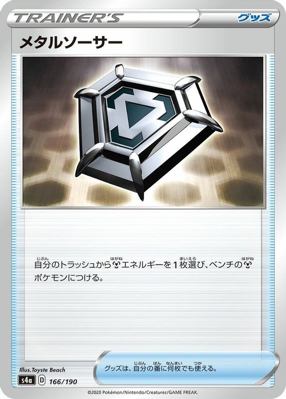 Metal Saucer (Japanese) - 166/190 - No Rarity