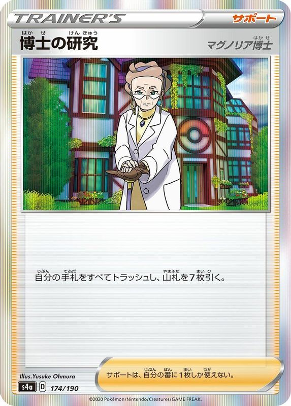 Professor's Research (Japanese) - 174/190 - No Rarity
