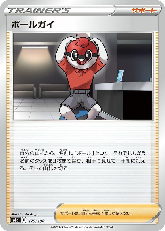Ball Guy (Japanese) - 175/190 - No Rarity