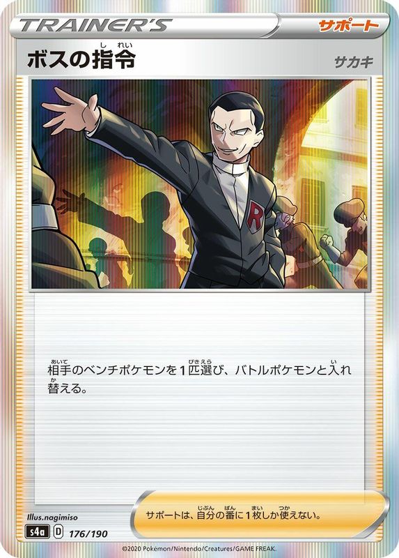 Boss's Orders (Japanese) - 176/190 - No Rarity