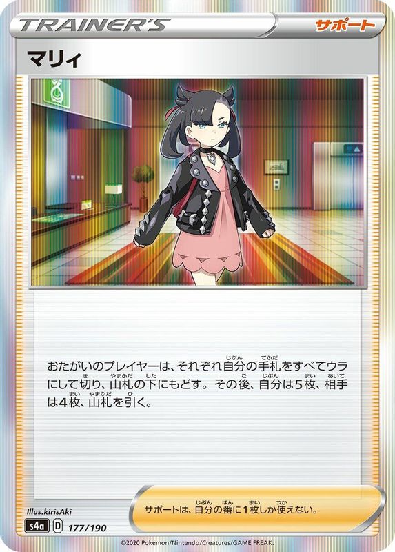 Marnie (Japanese) - 177/190 - No Rarity