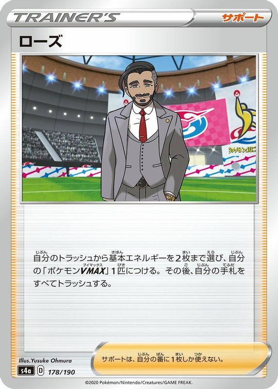 Rose (Japanese) - 178/190 - No Rarity