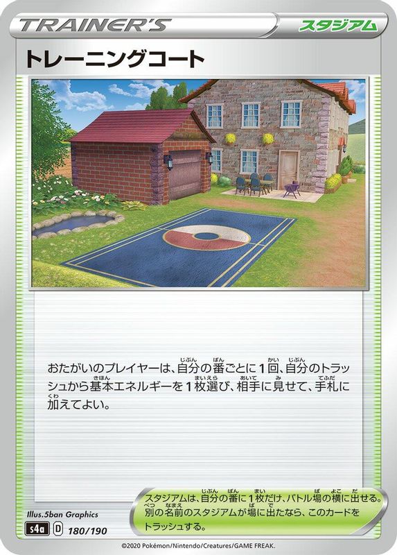 Training Court (Japanese) - 180/190 - No Rarity