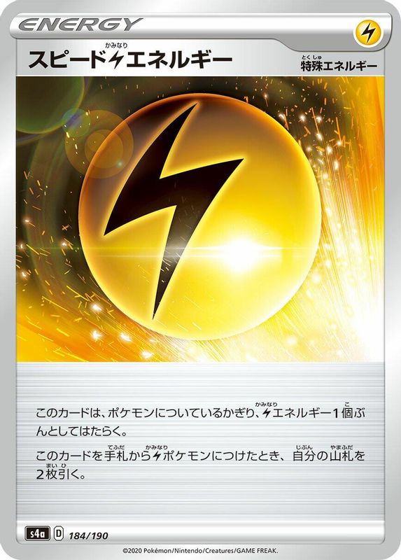 Speed L Energy (Japanese) - 184/190 - No Rarity