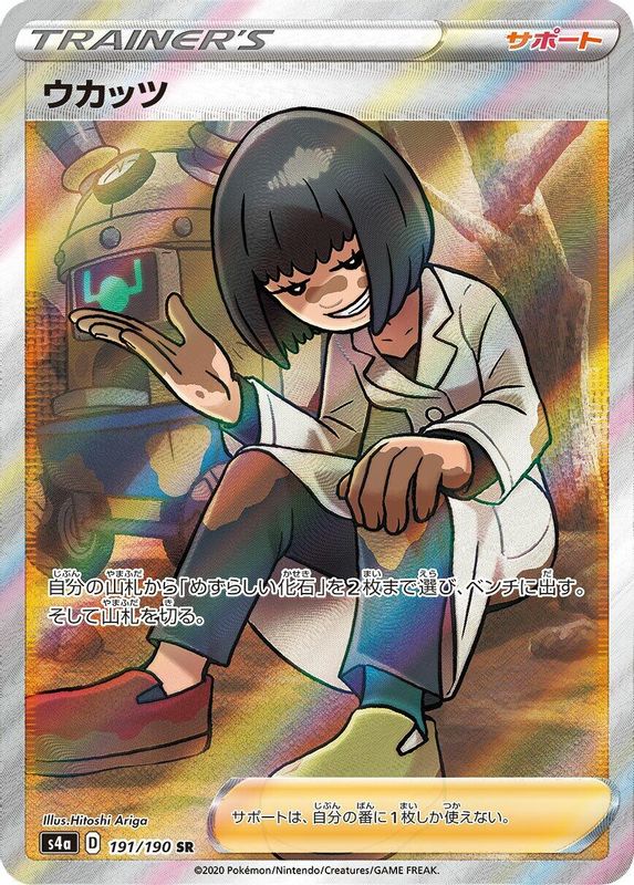 Cara Liss (Japanese) - 191/190 - Super Rare