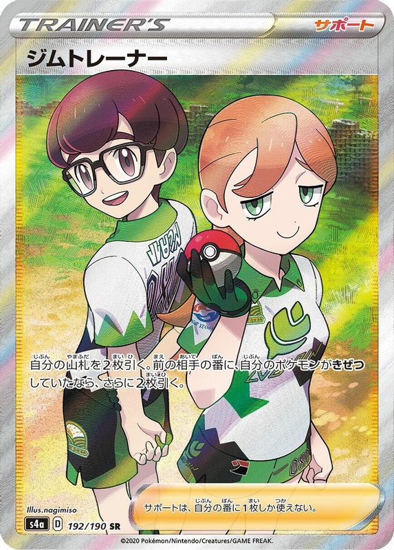 Gym Trainer (Japanese) - 192/190 - Super Rare