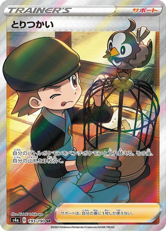 Bird Keeper (Japanese) - 193/190 - Super Rare