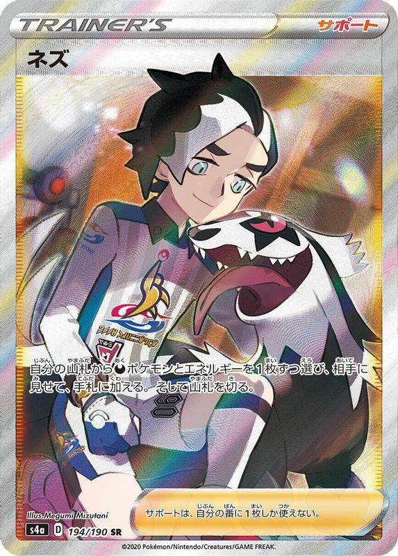 Piers (Japanese) - 194/190 - Super Rare
