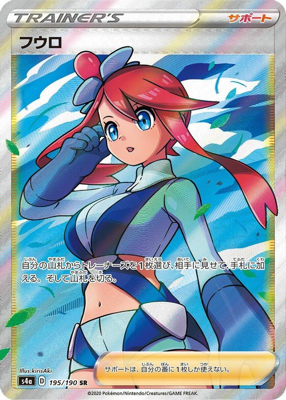 Skyla (Japanese) - 195/190 - Super Rare