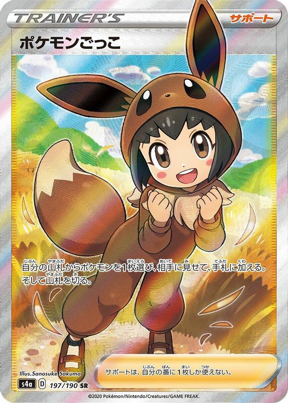 Pok Kid (Japanese) - 197/190 - Super Rare