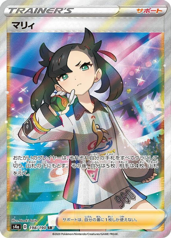 Marnie (Japanese) - 198/190 - Super Rare