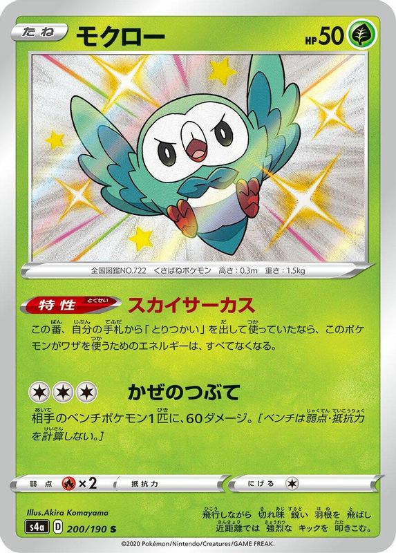 Rowlet (Japanese) - 200/190 - Shiny Rare