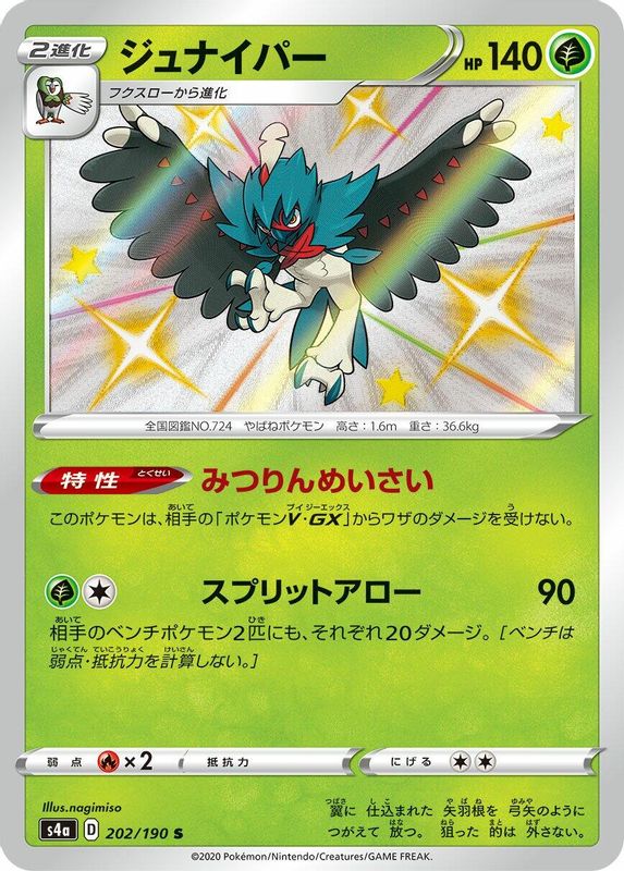 Decidueye (Japanese) - 202/190 - Shiny Rare