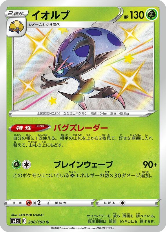 Orbeetle (Japanese) - 208/190 - Shiny Rare