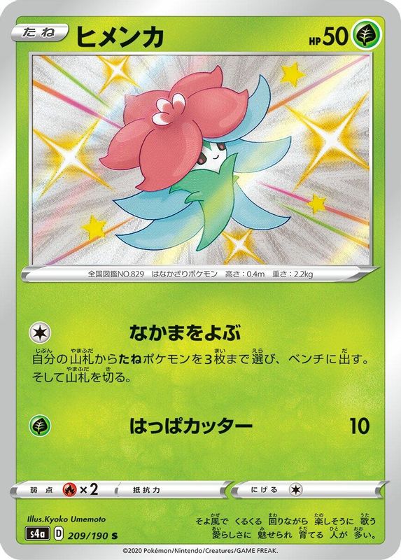 Gossifleur (Japanese) - 209/190 - Shiny Rare