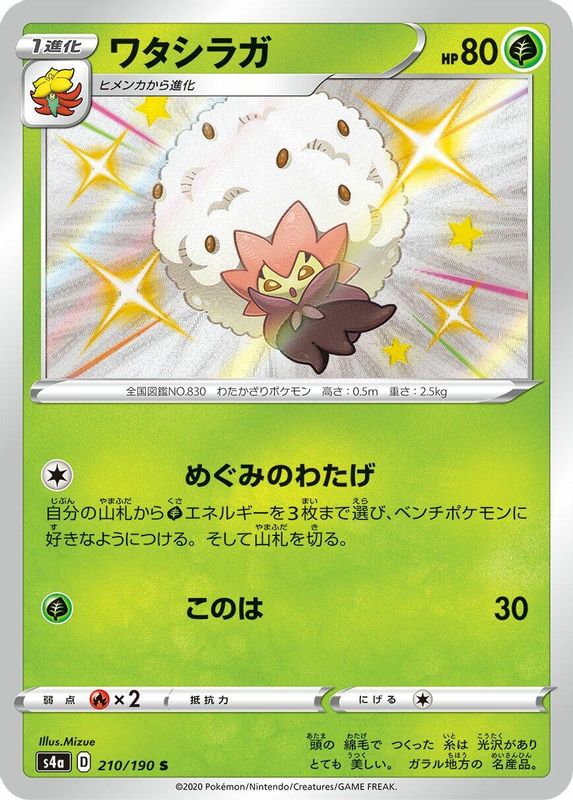 Eldegoss (Japanese) - 210/190 - Shiny Rare