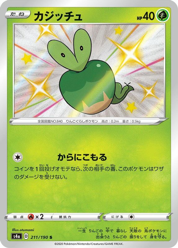Applin (Japanese) - 211/190 - Shiny Rare