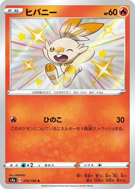 Scorbunny (Japanese) - 214/190 - Shiny Rare