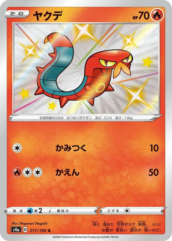 Sizzlipede (Japanese) - 217/190 - Shiny Rare