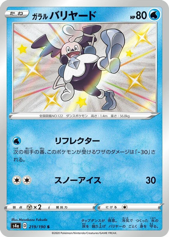 Galarian Mr. Mime (Japanese) - 219/190 - Shiny Rare