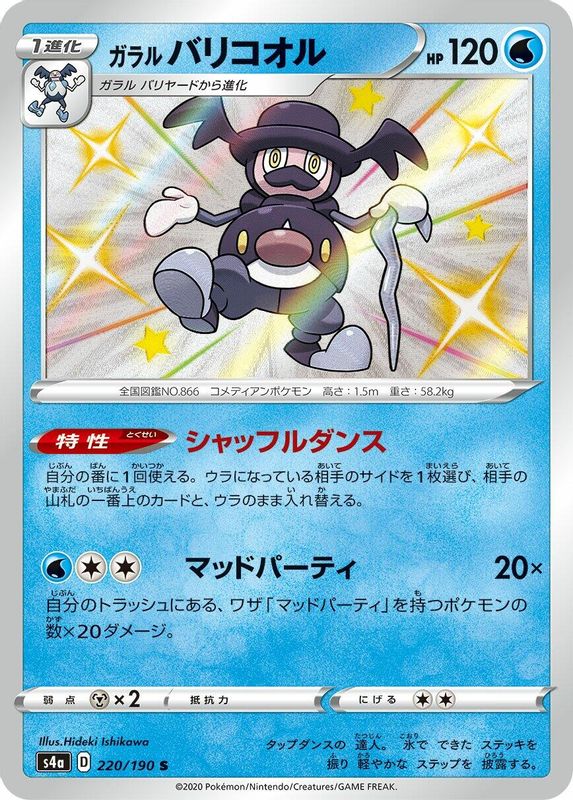 Galarian Mr. Rime (Japanese) - 220/190 - Shiny Rare