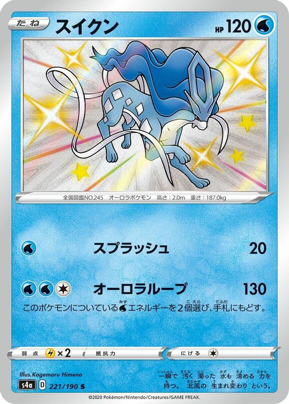 Suicune (Japanese) - 221/190 - Shiny Rare