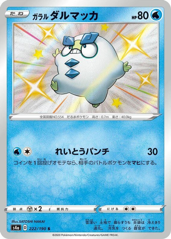 Galarian Darumaka (Japanese) - 222/190 - Shiny Rare