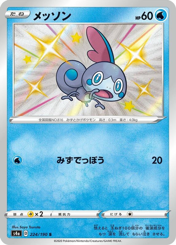 Sobble (Japanese) - 224/190 - Shiny Rare