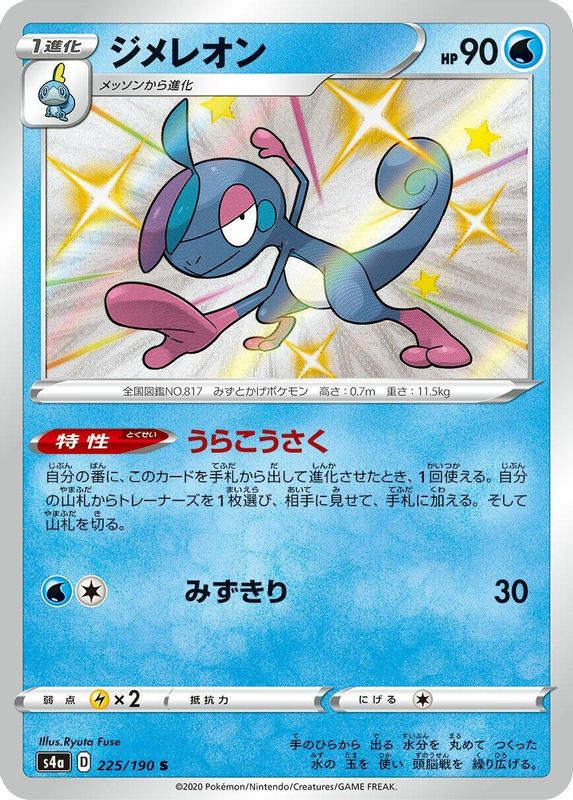 Drizzile (Japanese) - 225/190 - Shiny Rare