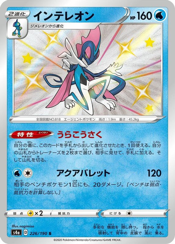 Inteleon (Japanese) - 226/190 - Shiny Rare