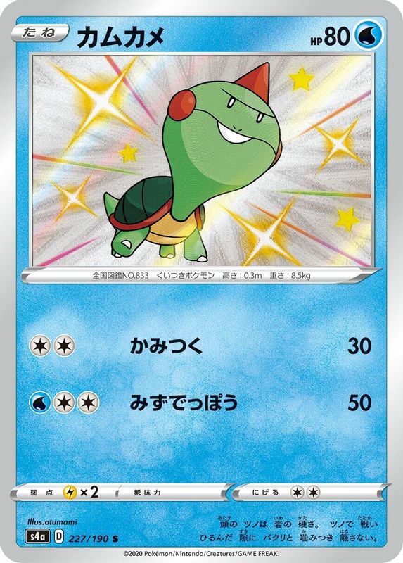 Chewtle (Japanese) - 227/190 - Shiny Rare