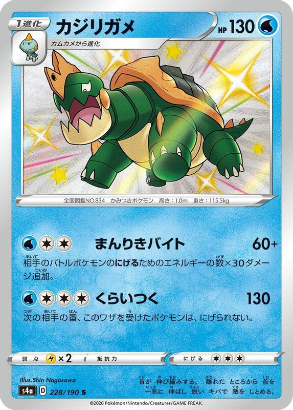 Drednaw (Japanese) - 228/190 - Shiny Rare