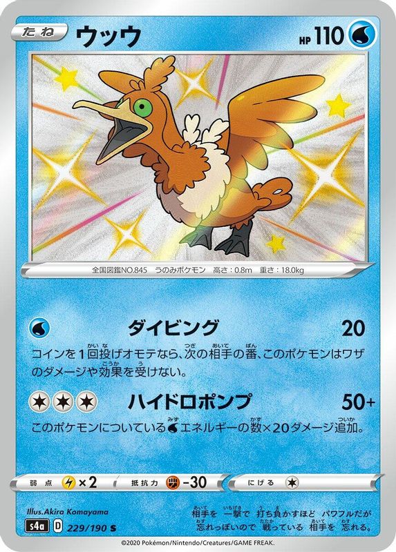 Cramorant (Japanese) - 229/190 - Shiny Rare