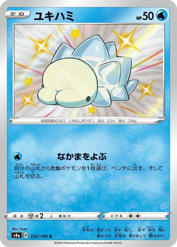 Snom (Japanese) - 232/190 - Shiny Rare
