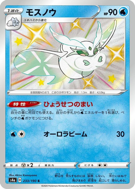 Frosmoth (Japanese) - 233/190 - Shiny Rare