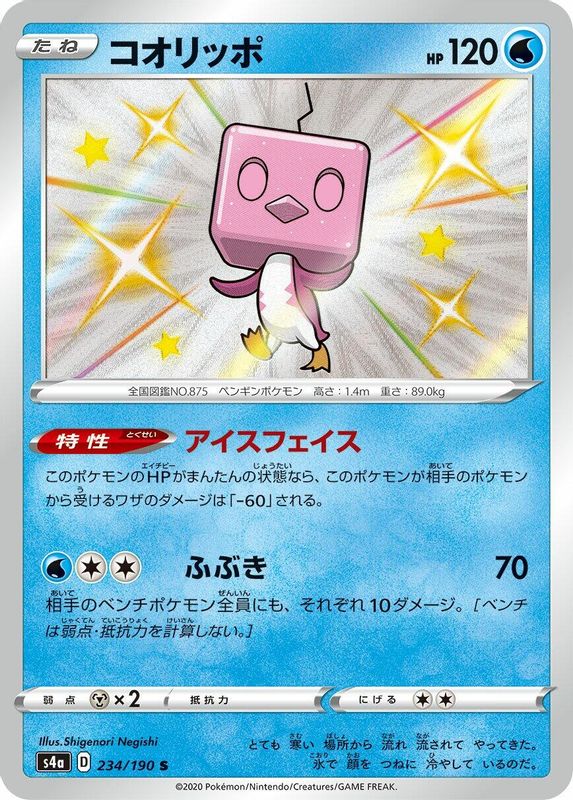 Eiscue (Japanese) - 234/190 - Shiny Rare