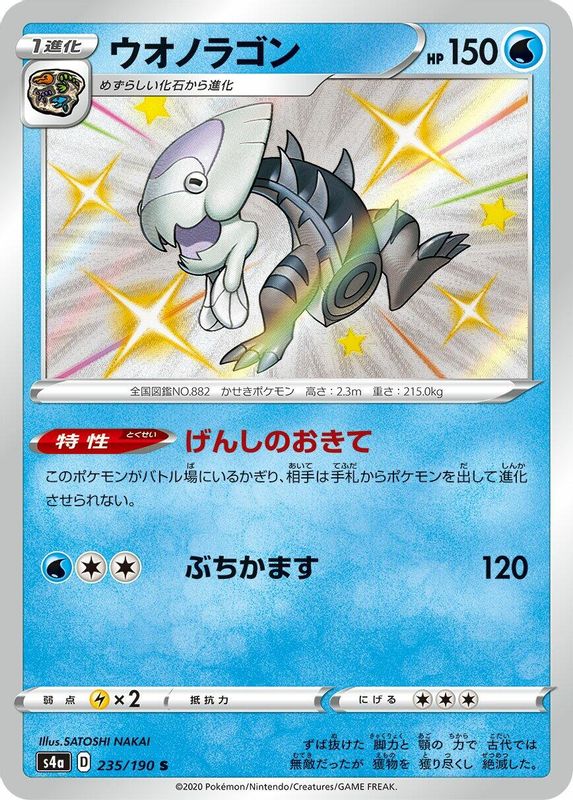 Dracovish (Japanese) - 235/190 - Shiny Rare