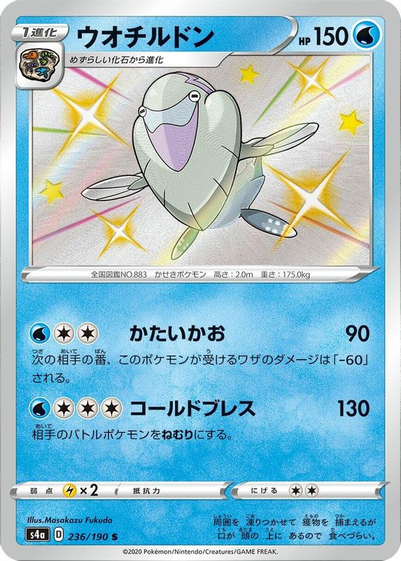 Arctovish (Japanese) - 236/190 - Shiny Rare