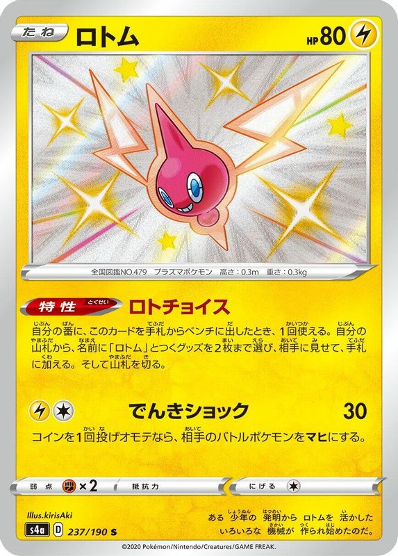 Rotom (Japanese) - 237/190 - Shiny Rare