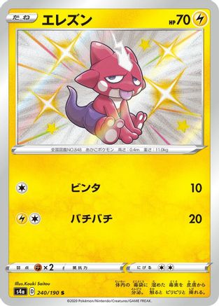 Toxel (Japanese) - 240/190 - Shiny Rare