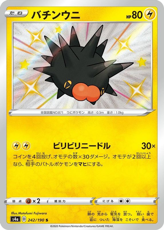 Pincurchin (Japanese) - 242/190 - Shiny Rare