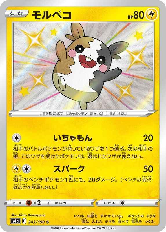 Morpeko (Japanese) - 243/190 - Shiny Rare